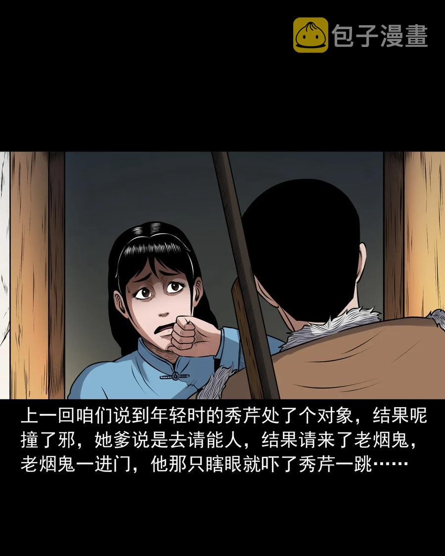 三老爷惊奇手札韩漫全集-425 老烟鬼51无删减无遮挡章节图片 
