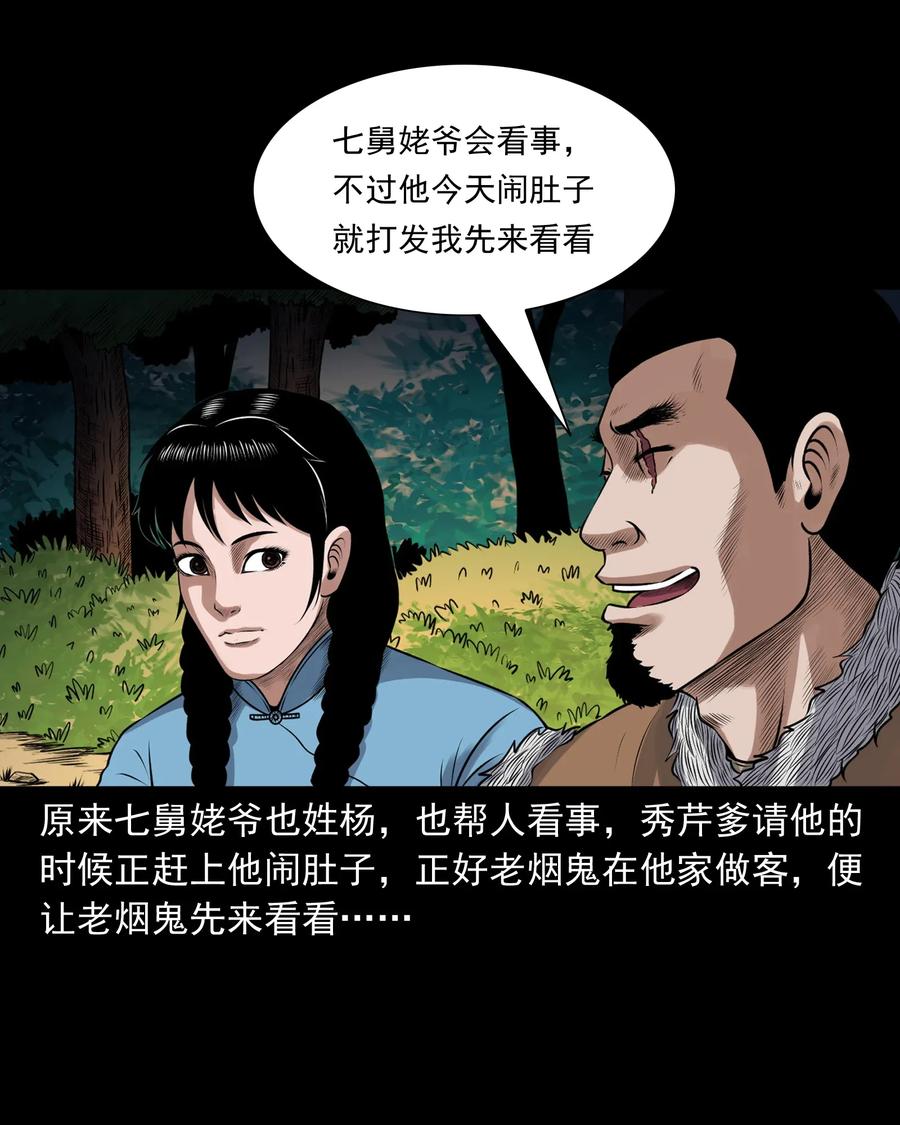 三老爷惊奇手札韩漫全集-425 老烟鬼51无删减无遮挡章节图片 