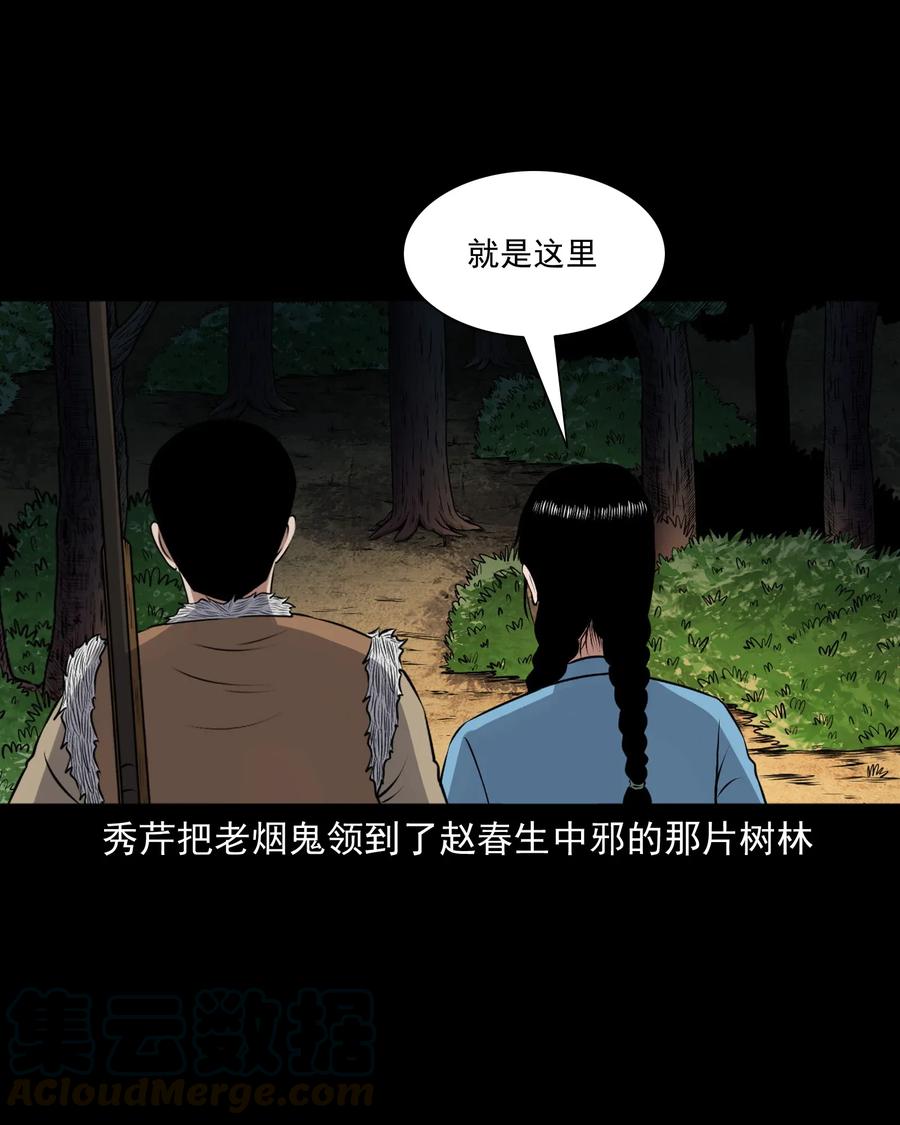 三老爷惊奇手札韩漫全集-425 老烟鬼51无删减无遮挡章节图片 