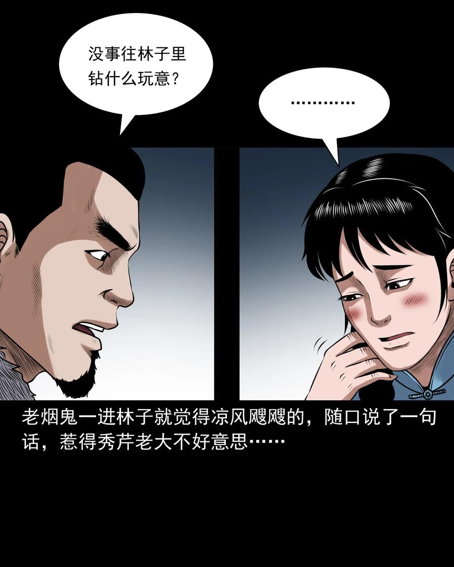 三老爷惊奇手札韩漫全集-425 老烟鬼51无删减无遮挡章节图片 