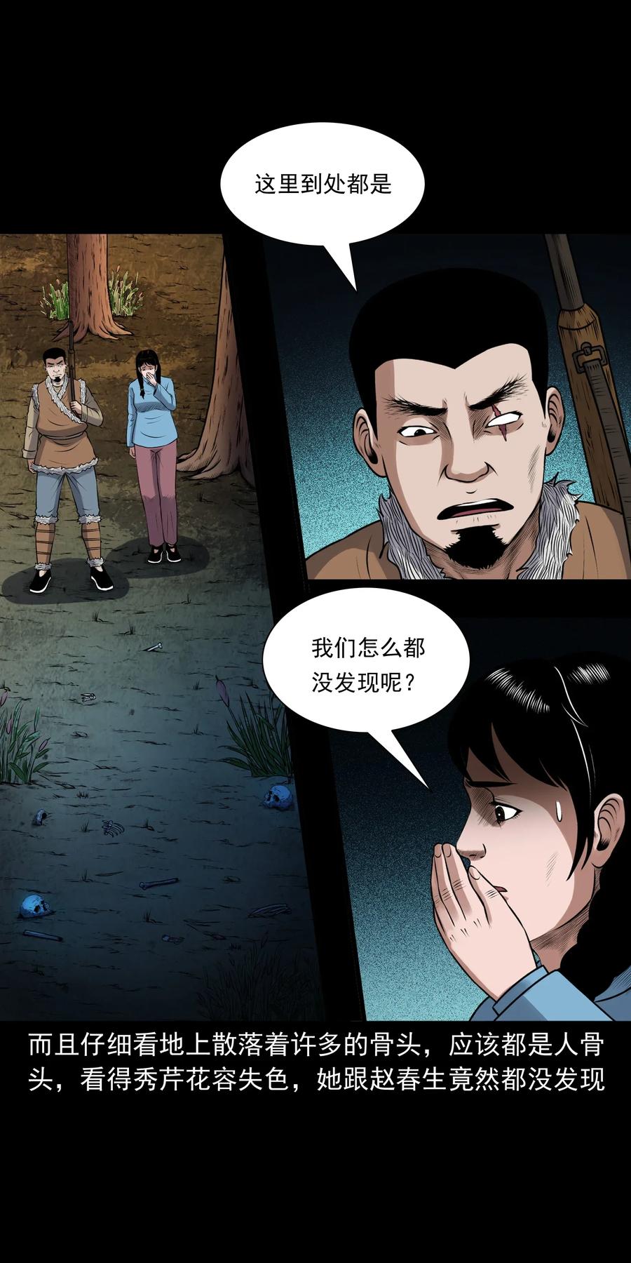 三老爷惊奇手札韩漫全集-425 老烟鬼51无删减无遮挡章节图片 