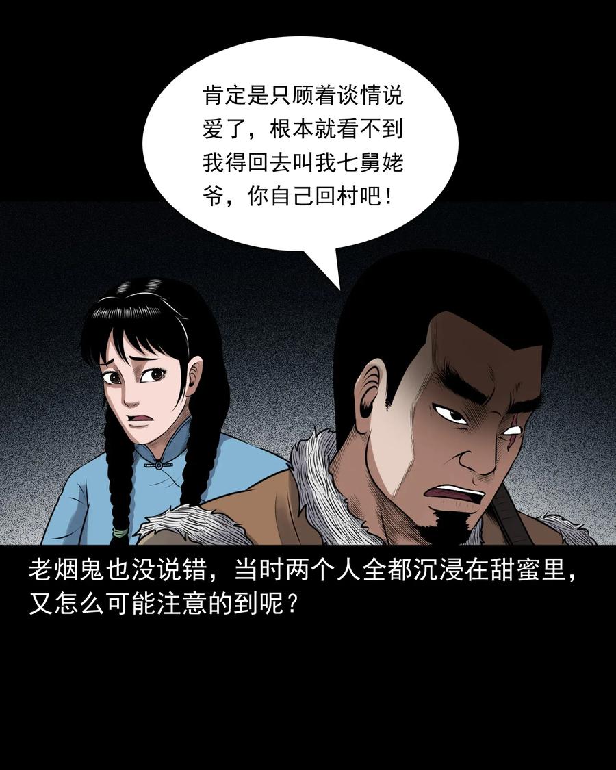 三老爷惊奇手札韩漫全集-425 老烟鬼51无删减无遮挡章节图片 