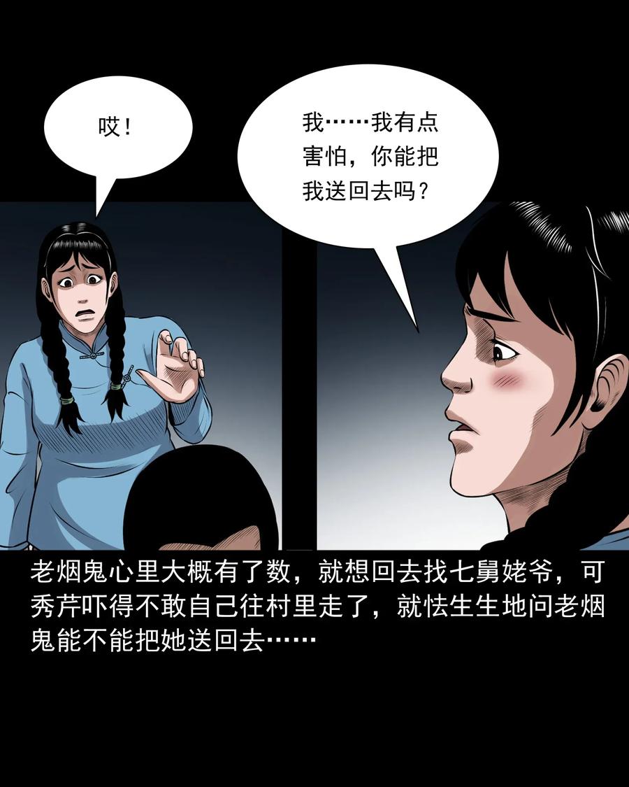 三老爷惊奇手札韩漫全集-425 老烟鬼51无删减无遮挡章节图片 