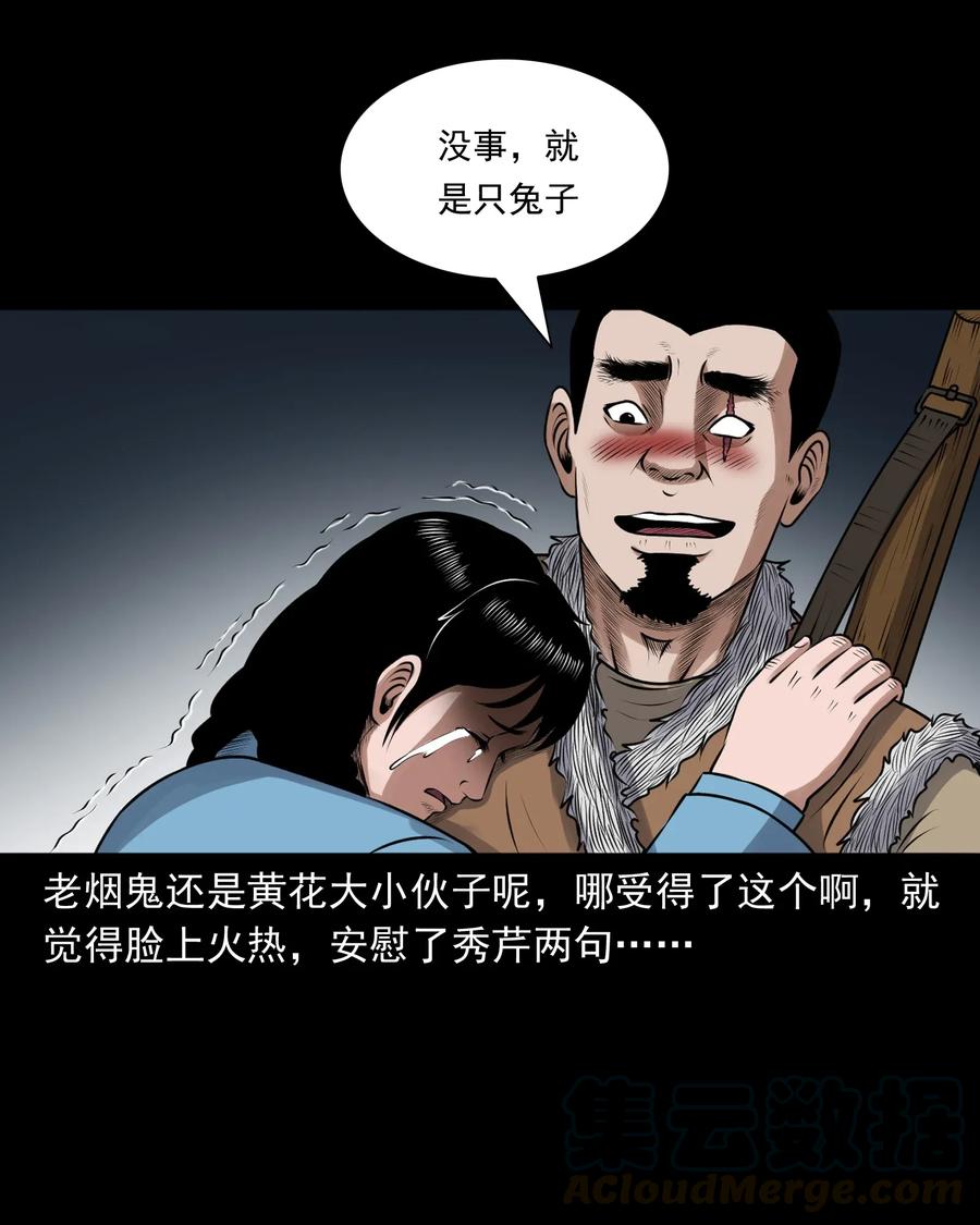 三老爷惊奇手札韩漫全集-425 老烟鬼51无删减无遮挡章节图片 