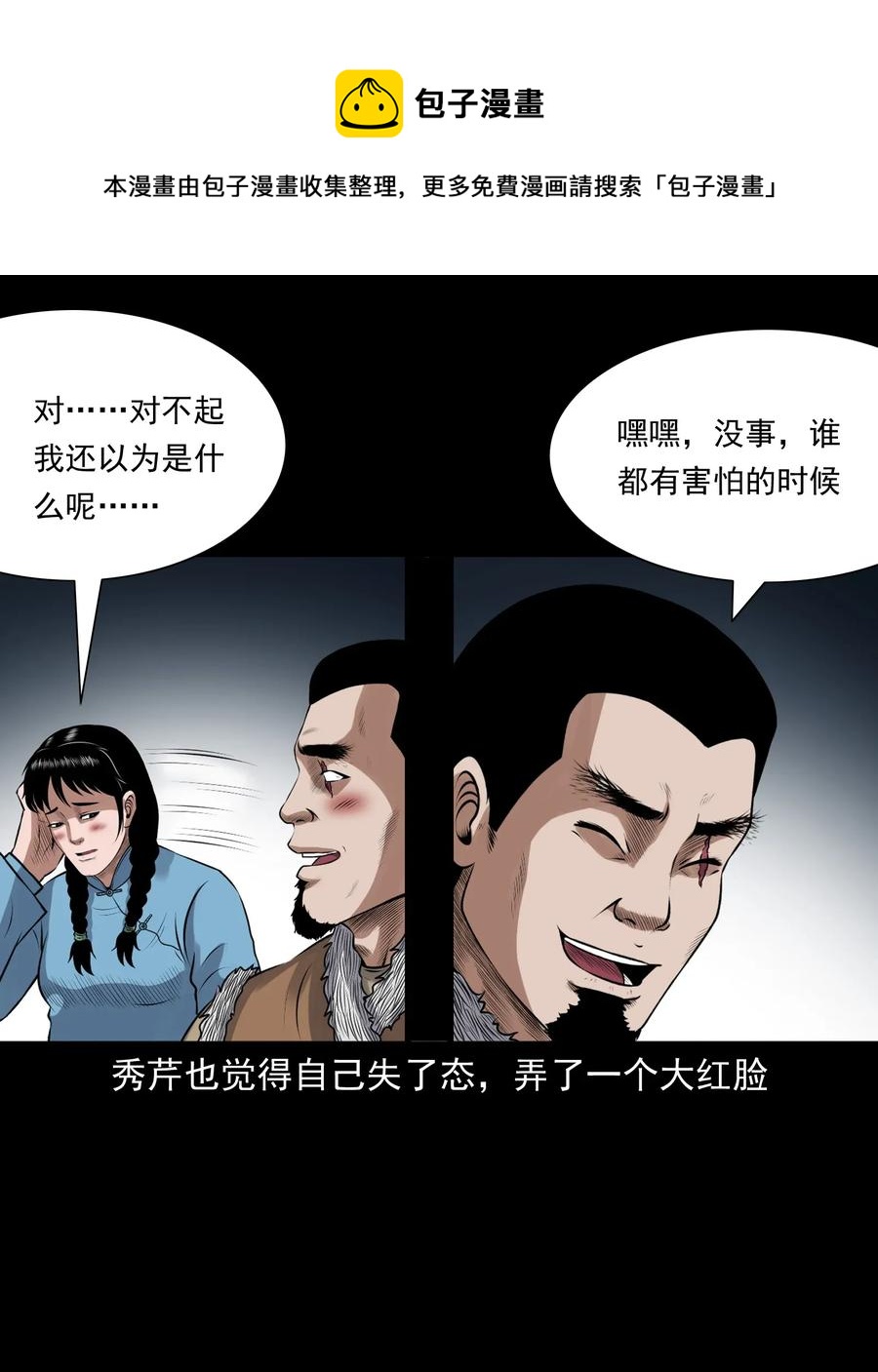三老爷惊奇手札韩漫全集-425 老烟鬼51无删减无遮挡章节图片 