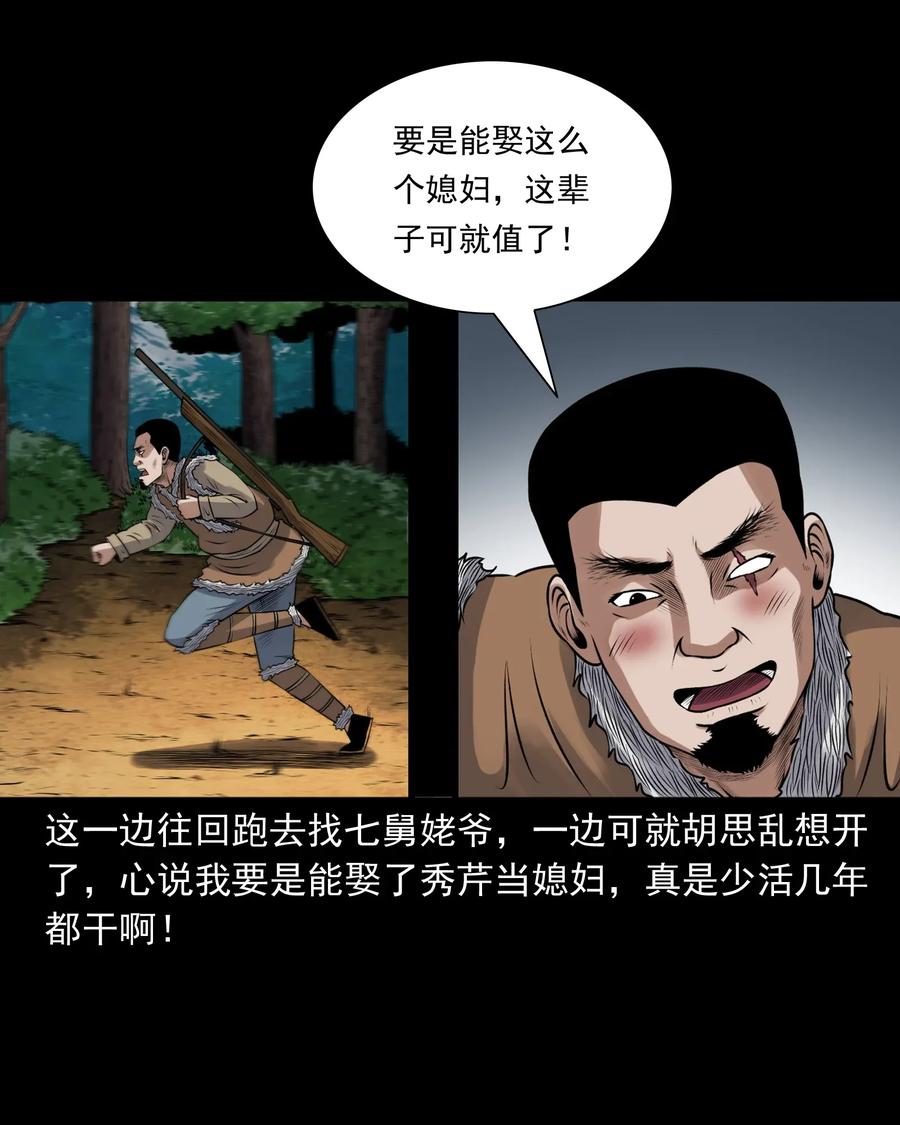 三老爷惊奇手札韩漫全集-425 老烟鬼51无删减无遮挡章节图片 
