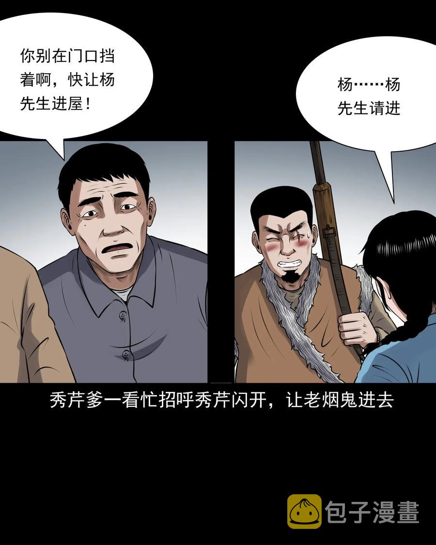 三老爷惊奇手札韩漫全集-425 老烟鬼51无删减无遮挡章节图片 