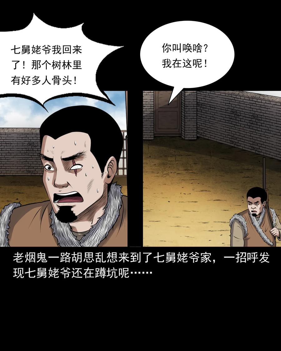 三老爷惊奇手札韩漫全集-425 老烟鬼51无删减无遮挡章节图片 
