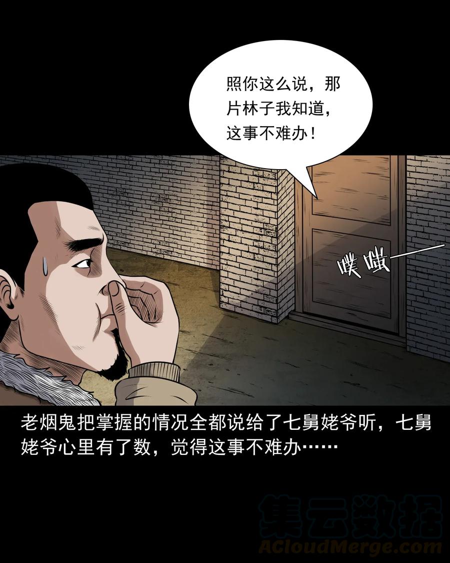 三老爷惊奇手札韩漫全集-425 老烟鬼51无删减无遮挡章节图片 