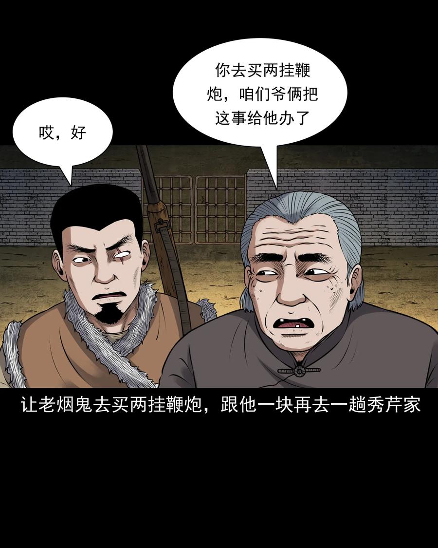 三老爷惊奇手札韩漫全集-425 老烟鬼51无删减无遮挡章节图片 