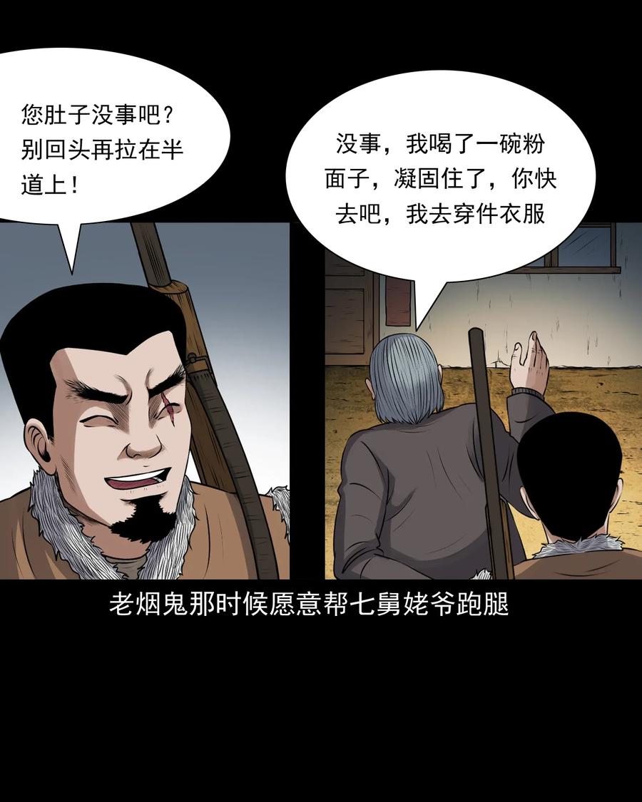 三老爷惊奇手札韩漫全集-425 老烟鬼51无删减无遮挡章节图片 
