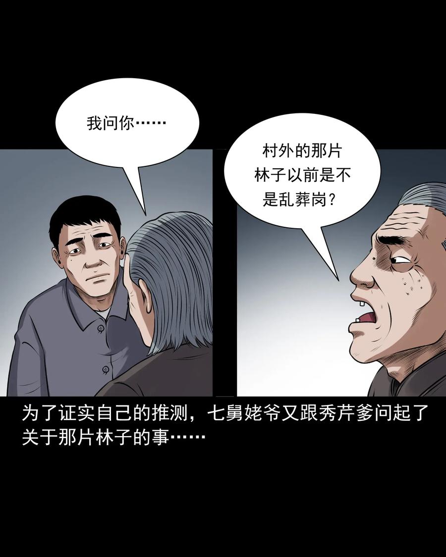三老爷惊奇手札韩漫全集-425 老烟鬼51无删减无遮挡章节图片 