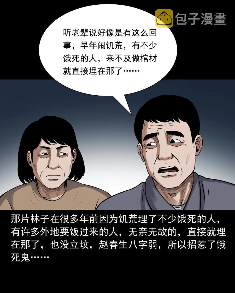 三老爷惊奇手札韩漫全集-425 老烟鬼51无删减无遮挡章节图片 