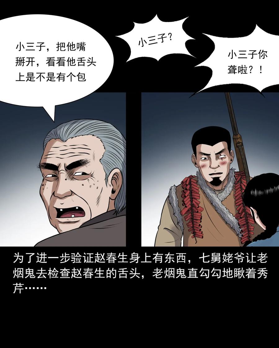 三老爷惊奇手札韩漫全集-425 老烟鬼51无删减无遮挡章节图片 