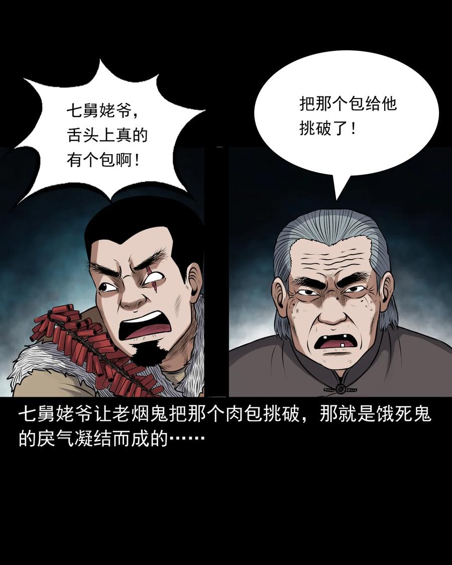 三老爷惊奇手札韩漫全集-425 老烟鬼51无删减无遮挡章节图片 