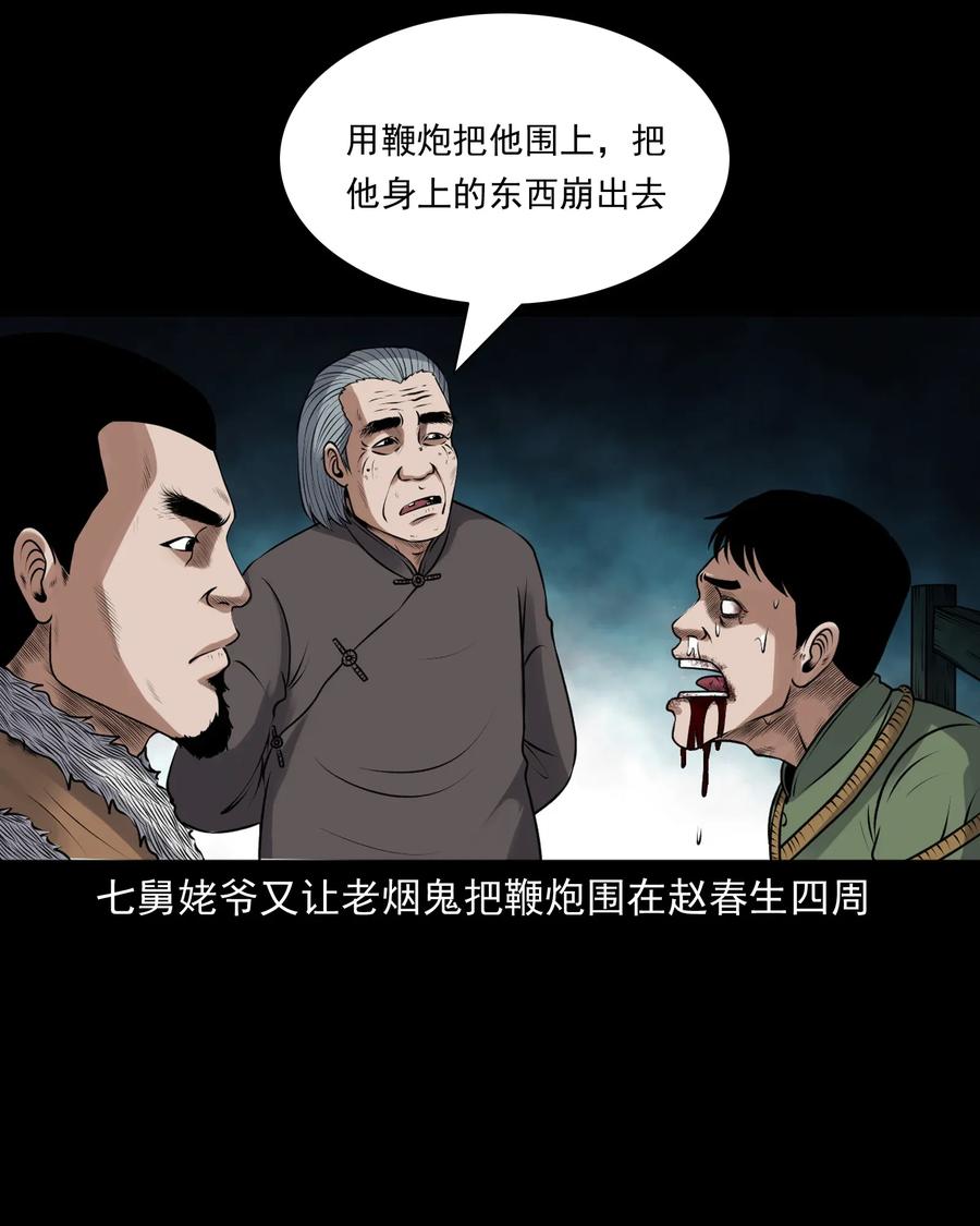 三老爷惊奇手札韩漫全集-425 老烟鬼51无删减无遮挡章节图片 