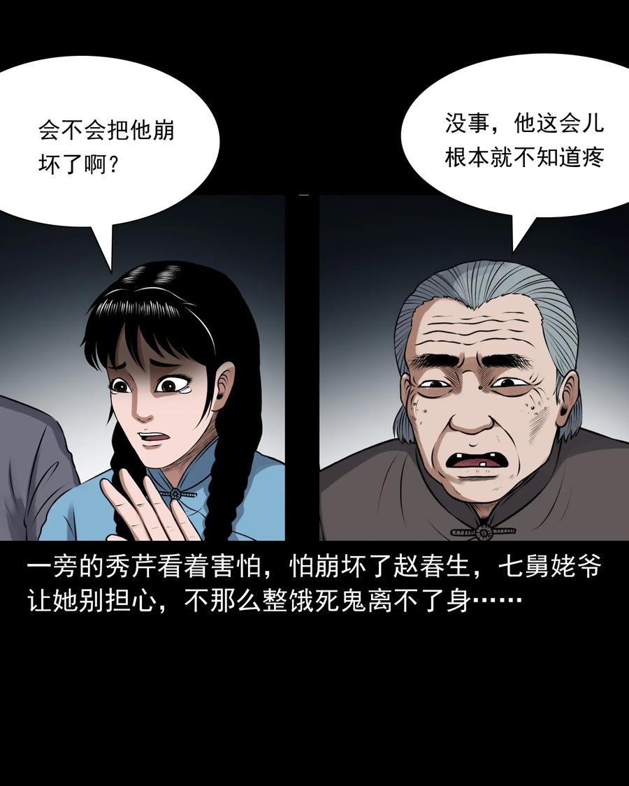 三老爷惊奇手札韩漫全集-425 老烟鬼51无删减无遮挡章节图片 