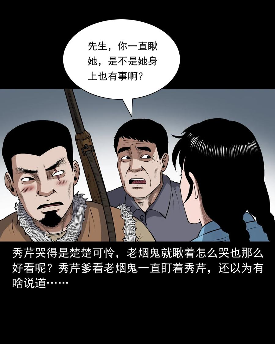 三老爷惊奇手札韩漫全集-425 老烟鬼51无删减无遮挡章节图片 