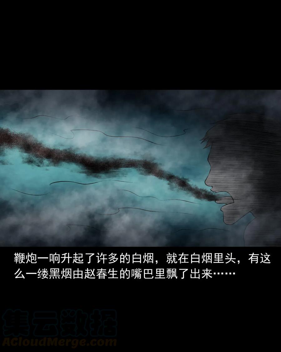 三老爷惊奇手札韩漫全集-425 老烟鬼51无删减无遮挡章节图片 