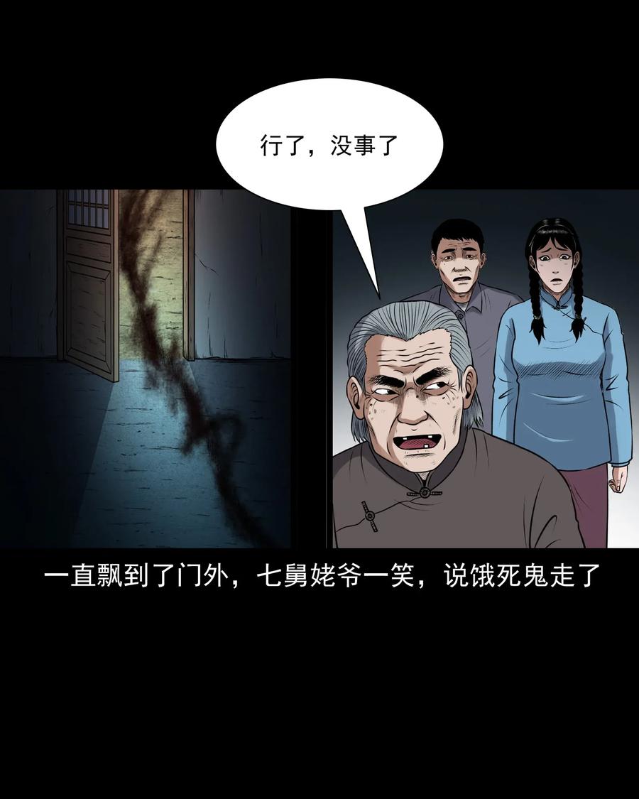 三老爷惊奇手札韩漫全集-425 老烟鬼51无删减无遮挡章节图片 