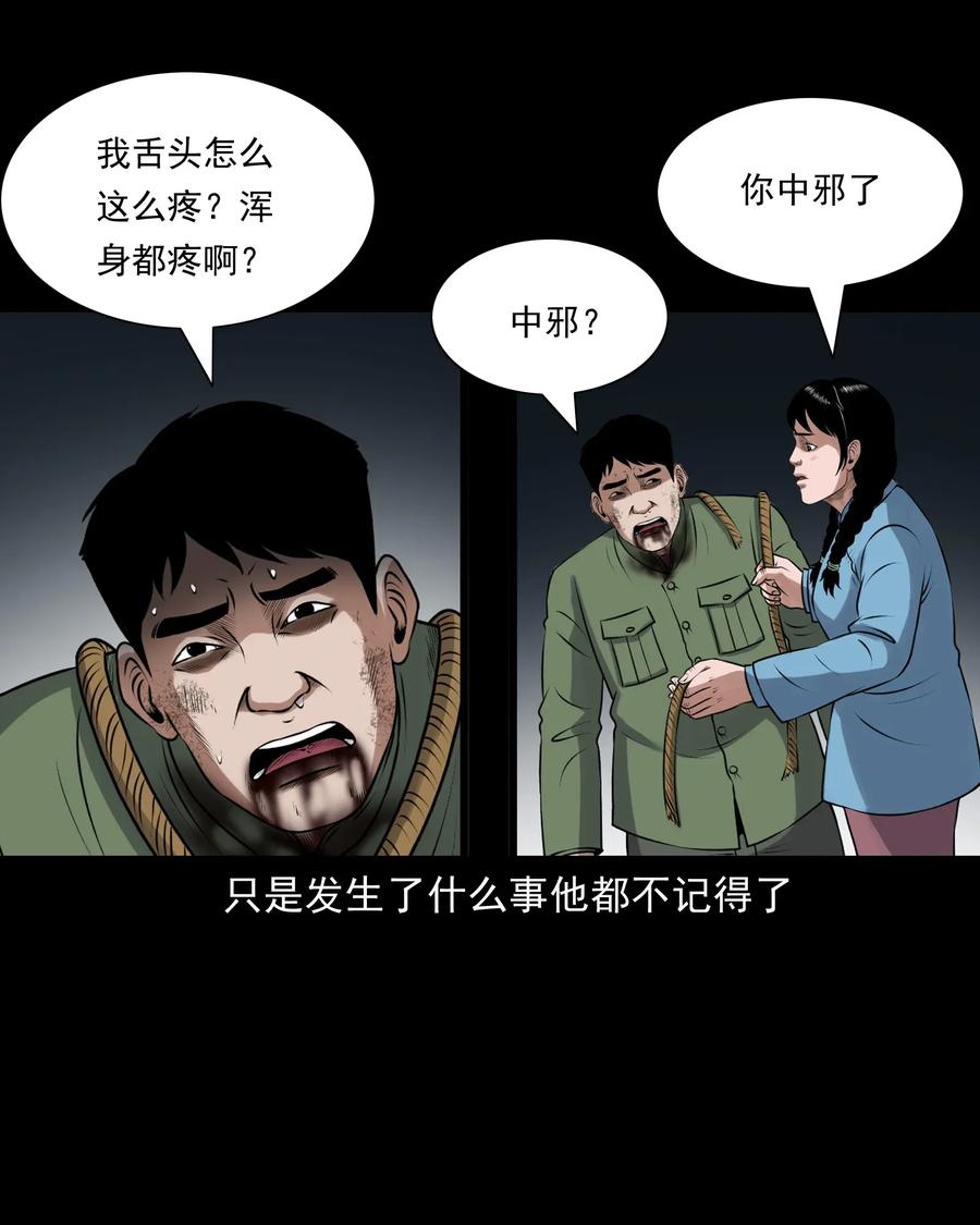 三老爷惊奇手札韩漫全集-425 老烟鬼51无删减无遮挡章节图片 