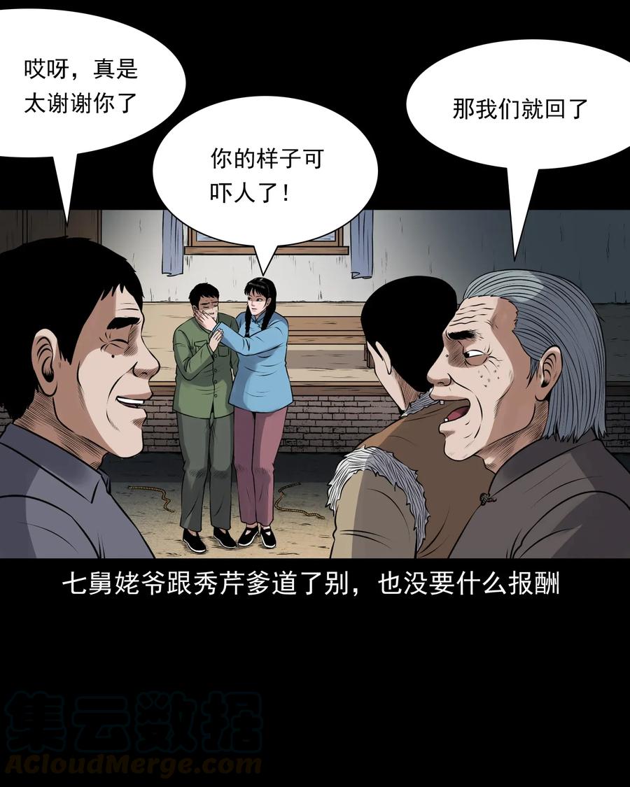 三老爷惊奇手札韩漫全集-425 老烟鬼51无删减无遮挡章节图片 