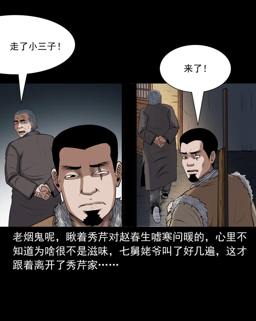 三老爷惊奇手札韩漫全集-425 老烟鬼51无删减无遮挡章节图片 