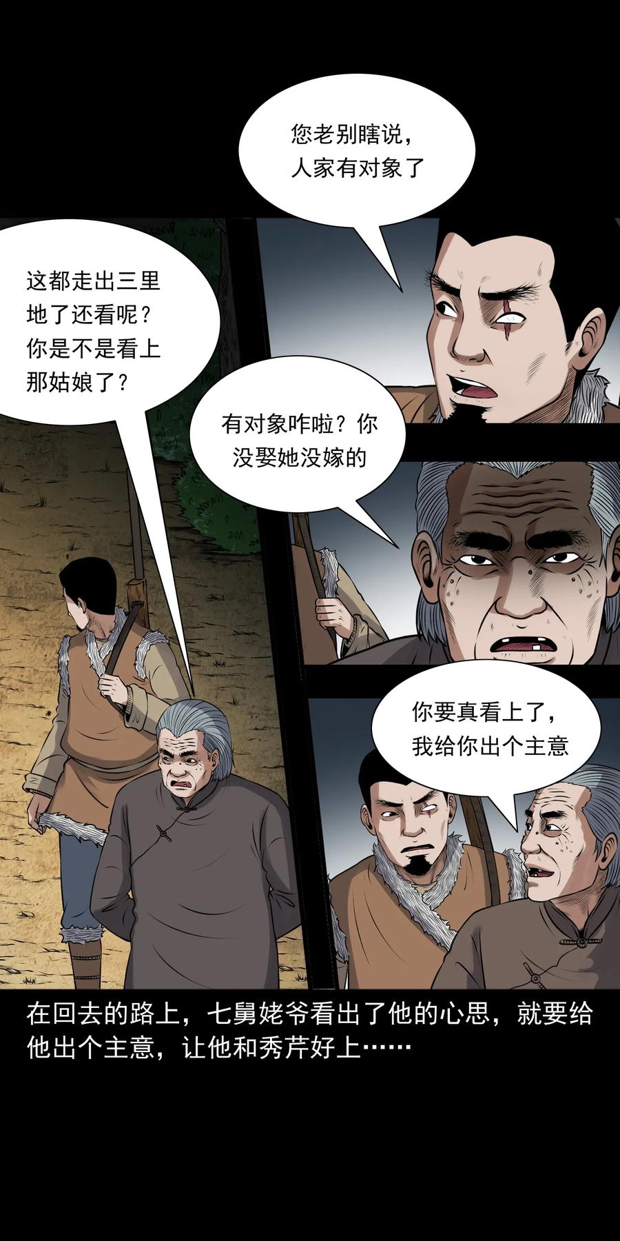 三老爷惊奇手札韩漫全集-425 老烟鬼51无删减无遮挡章节图片 