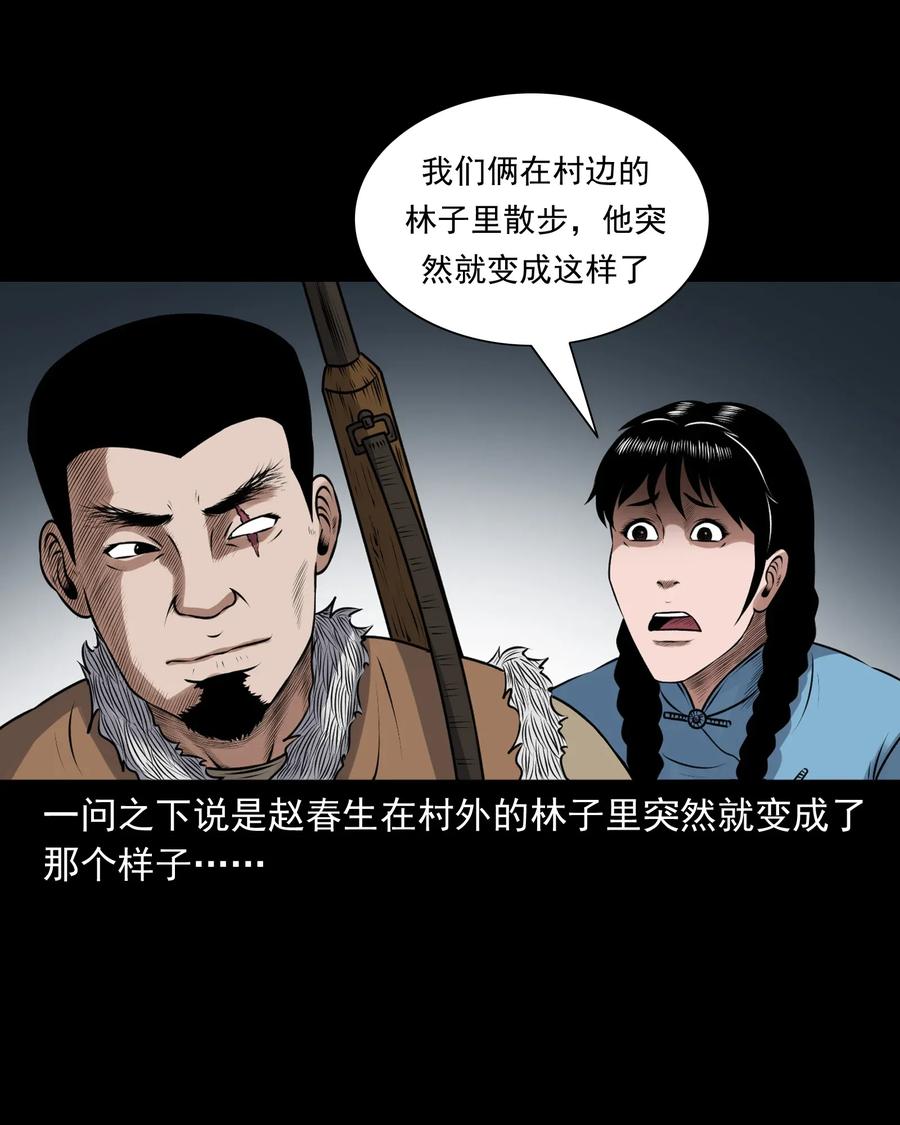 三老爷惊奇手札韩漫全集-425 老烟鬼51无删减无遮挡章节图片 