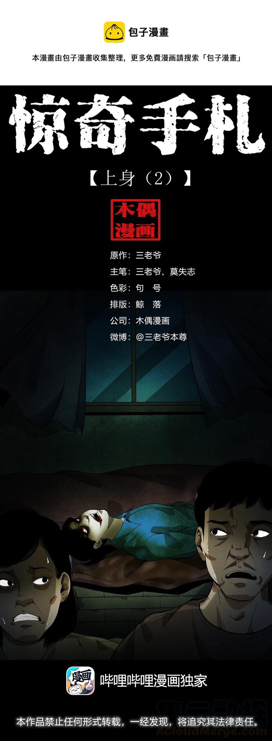 三老爷惊奇手札韩漫全集-426 上身2无删减无遮挡章节图片 