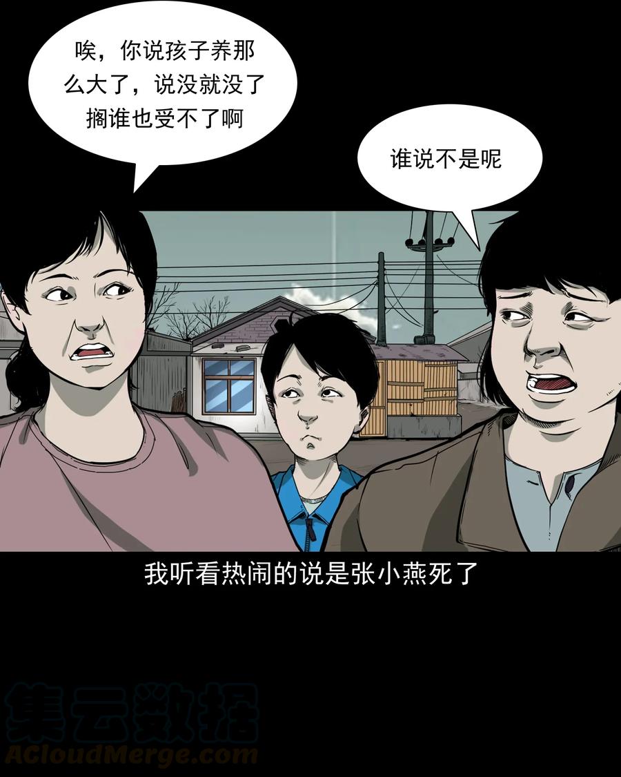 三老爷惊奇手札韩漫全集-426 上身2无删减无遮挡章节图片 