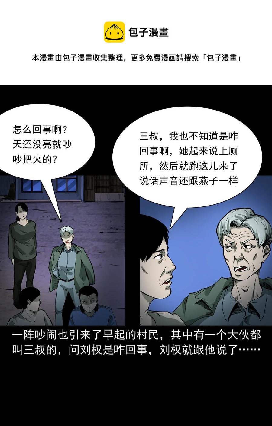 三老爷惊奇手札韩漫全集-426 上身2无删减无遮挡章节图片 