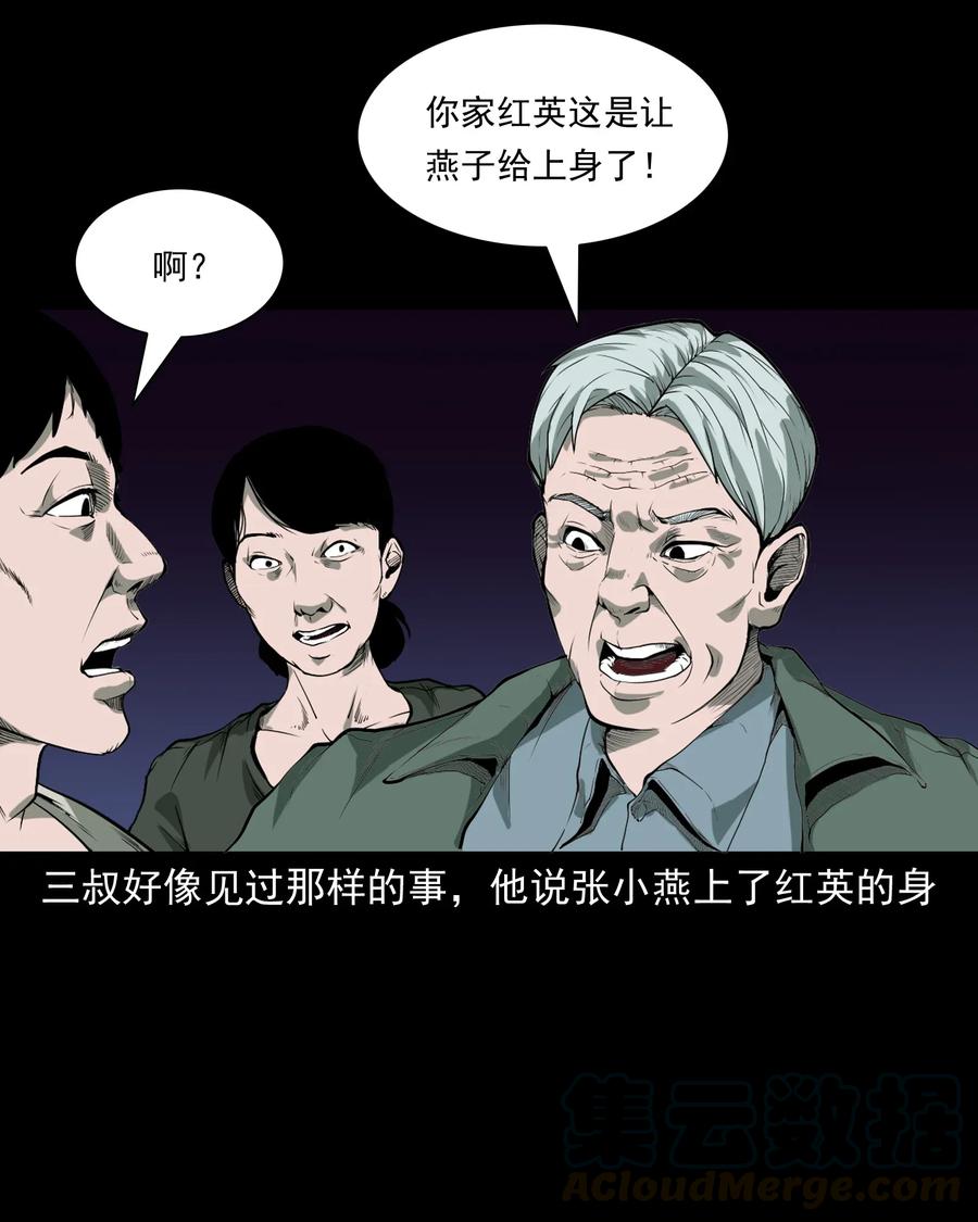 三老爷惊奇手札韩漫全集-426 上身2无删减无遮挡章节图片 
