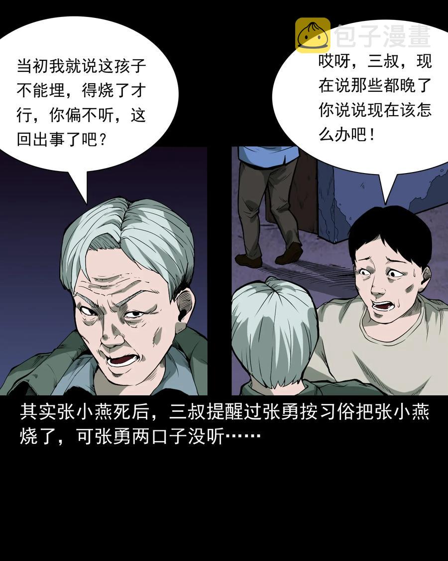 三老爷惊奇手札韩漫全集-426 上身2无删减无遮挡章节图片 