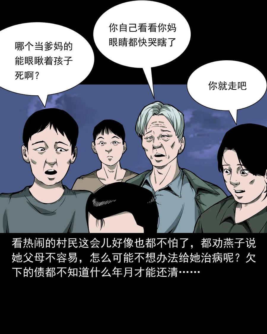 三老爷惊奇手札韩漫全集-426 上身2无删减无遮挡章节图片 