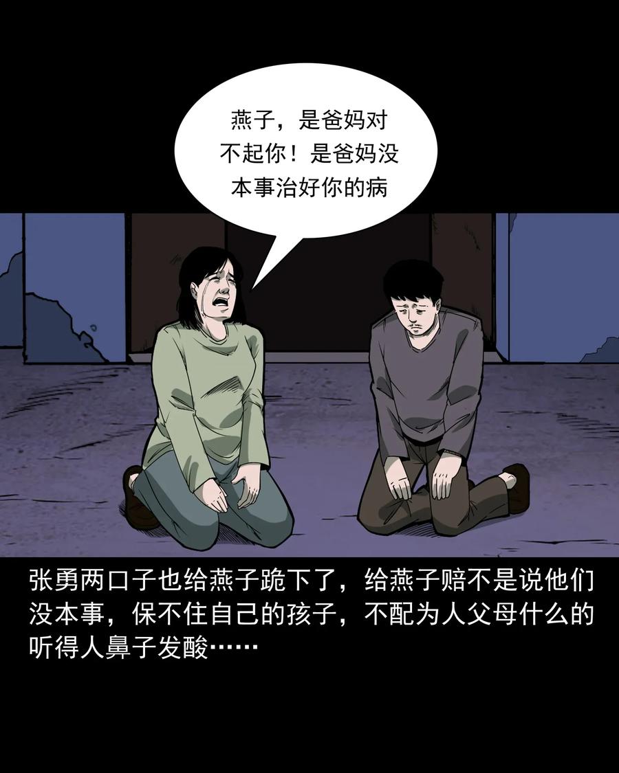 三老爷惊奇手札韩漫全集-426 上身2无删减无遮挡章节图片 