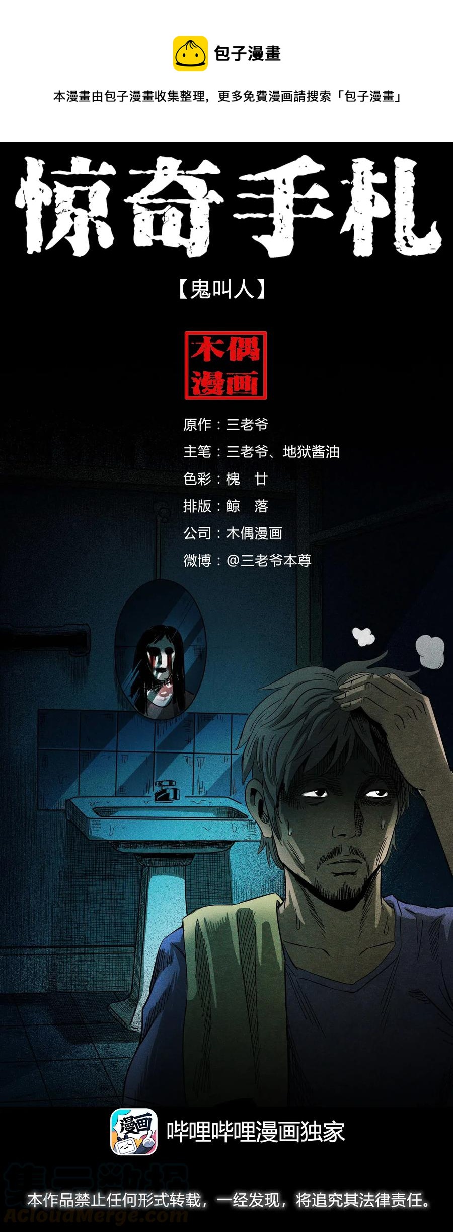 三老爷惊奇手札韩漫全集-428 鬼叫人无删减无遮挡章节图片 