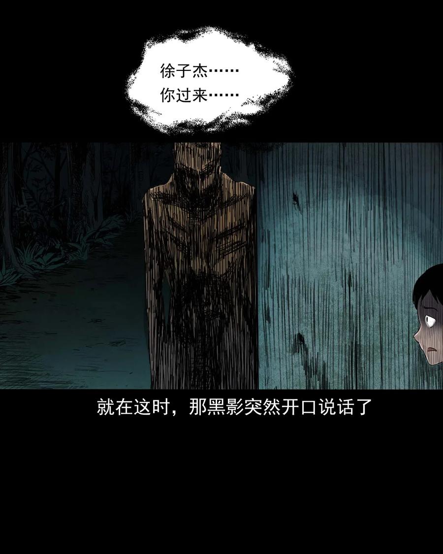 三老爷惊奇手札韩漫全集-428 鬼叫人无删减无遮挡章节图片 