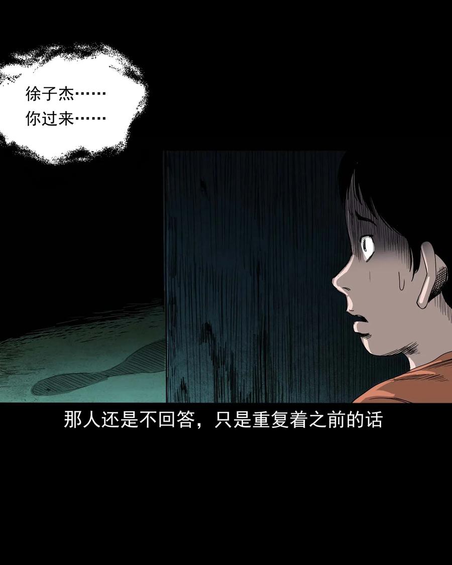 三老爷惊奇手札韩漫全集-428 鬼叫人无删减无遮挡章节图片 