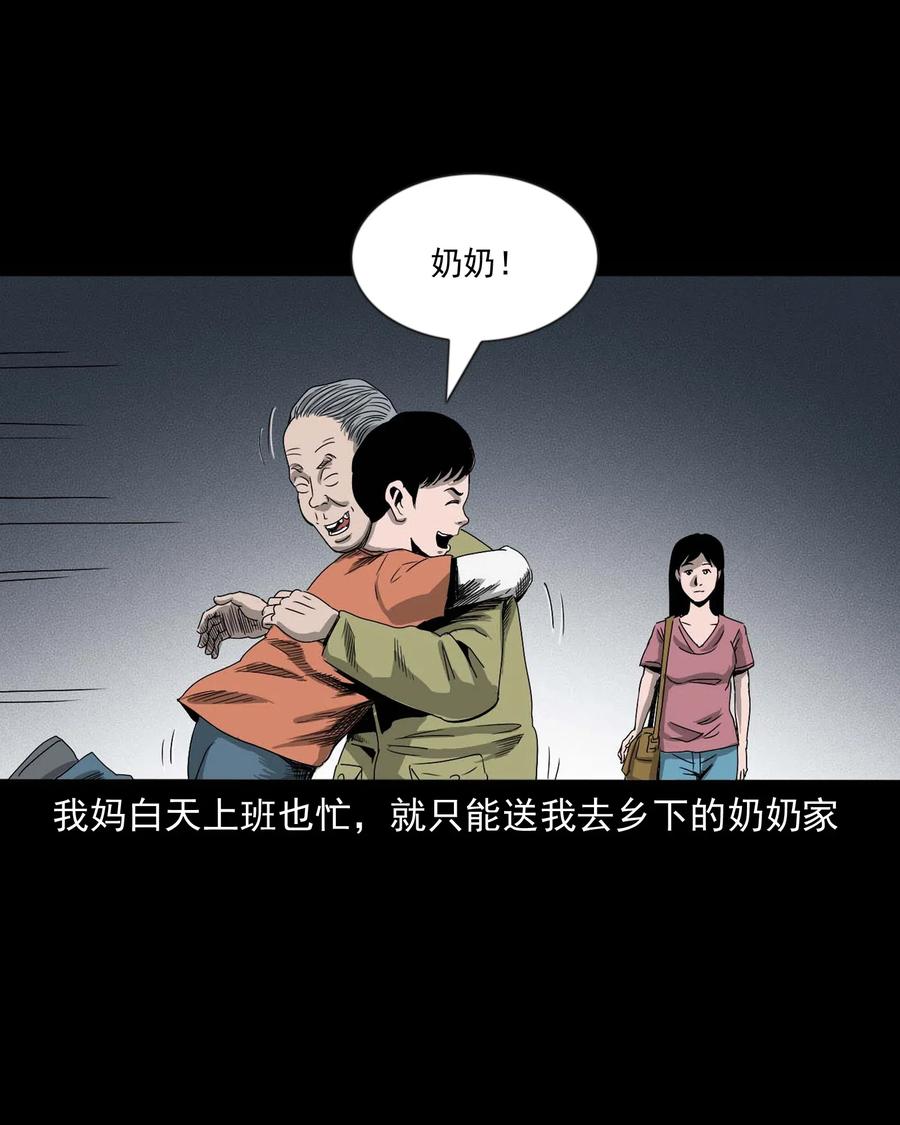 三老爷惊奇手札韩漫全集-428 鬼叫人无删减无遮挡章节图片 