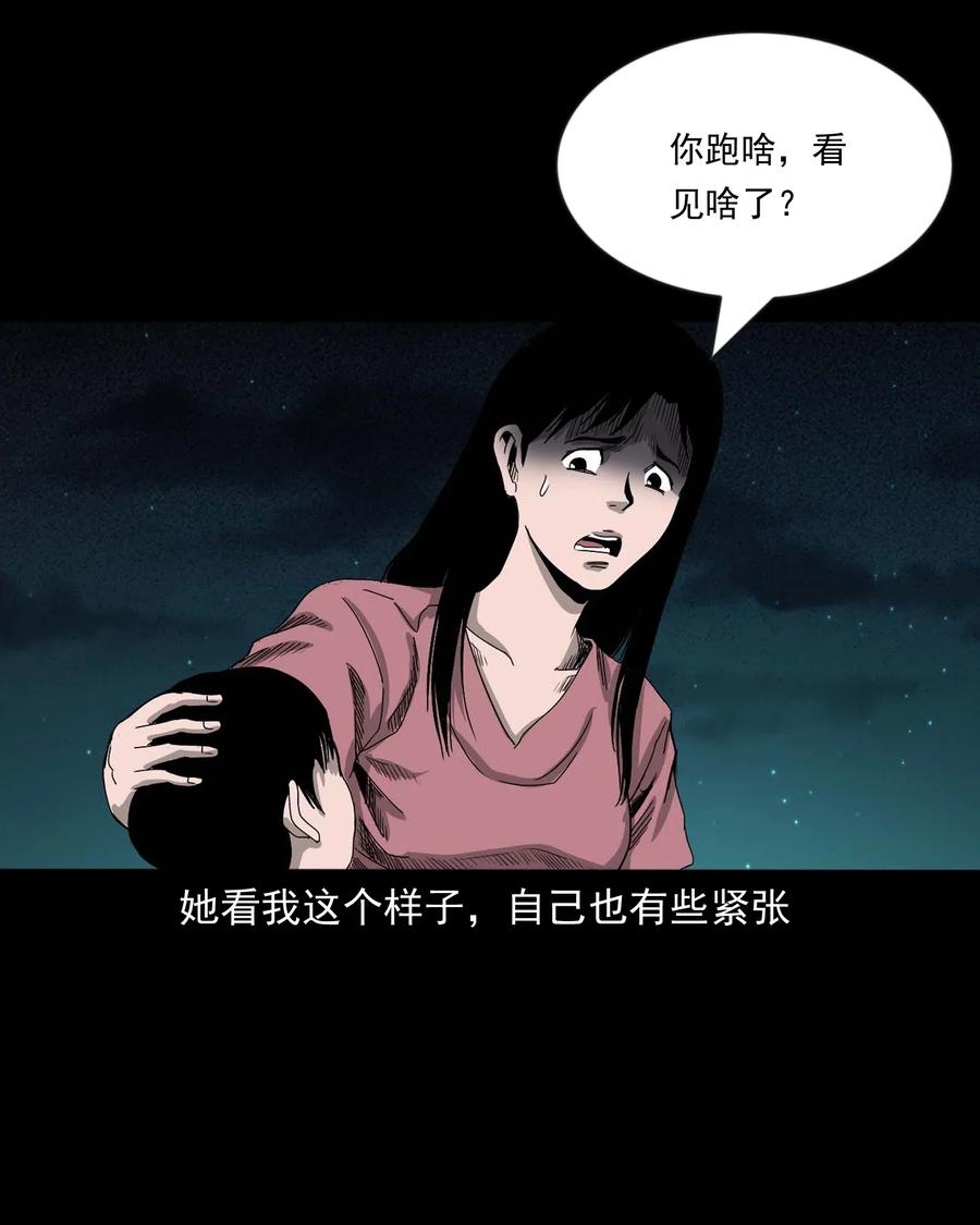 三老爷惊奇手札韩漫全集-428 鬼叫人无删减无遮挡章节图片 
