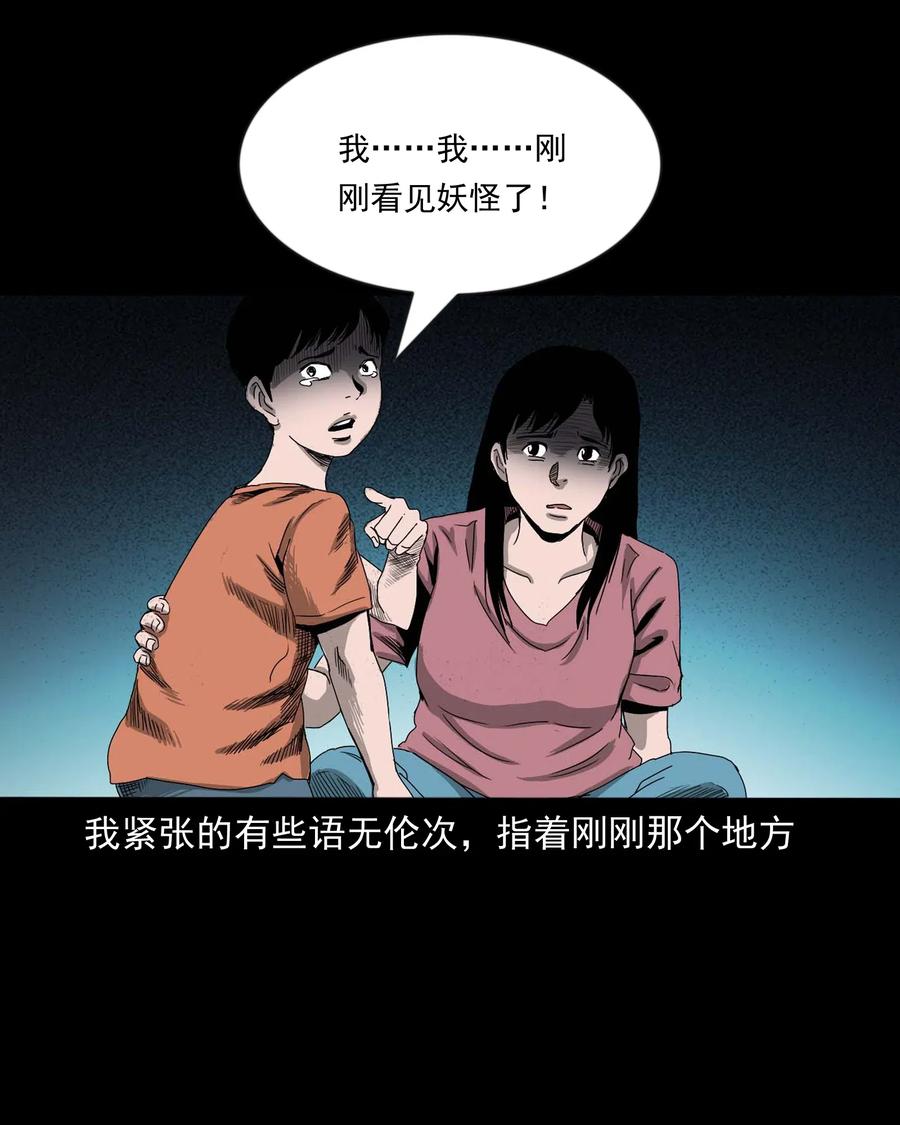 三老爷惊奇手札韩漫全集-428 鬼叫人无删减无遮挡章节图片 