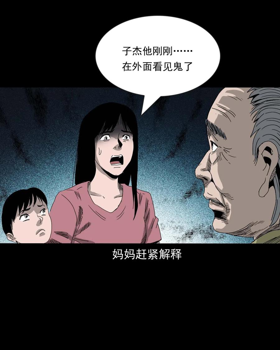 三老爷惊奇手札韩漫全集-428 鬼叫人无删减无遮挡章节图片 