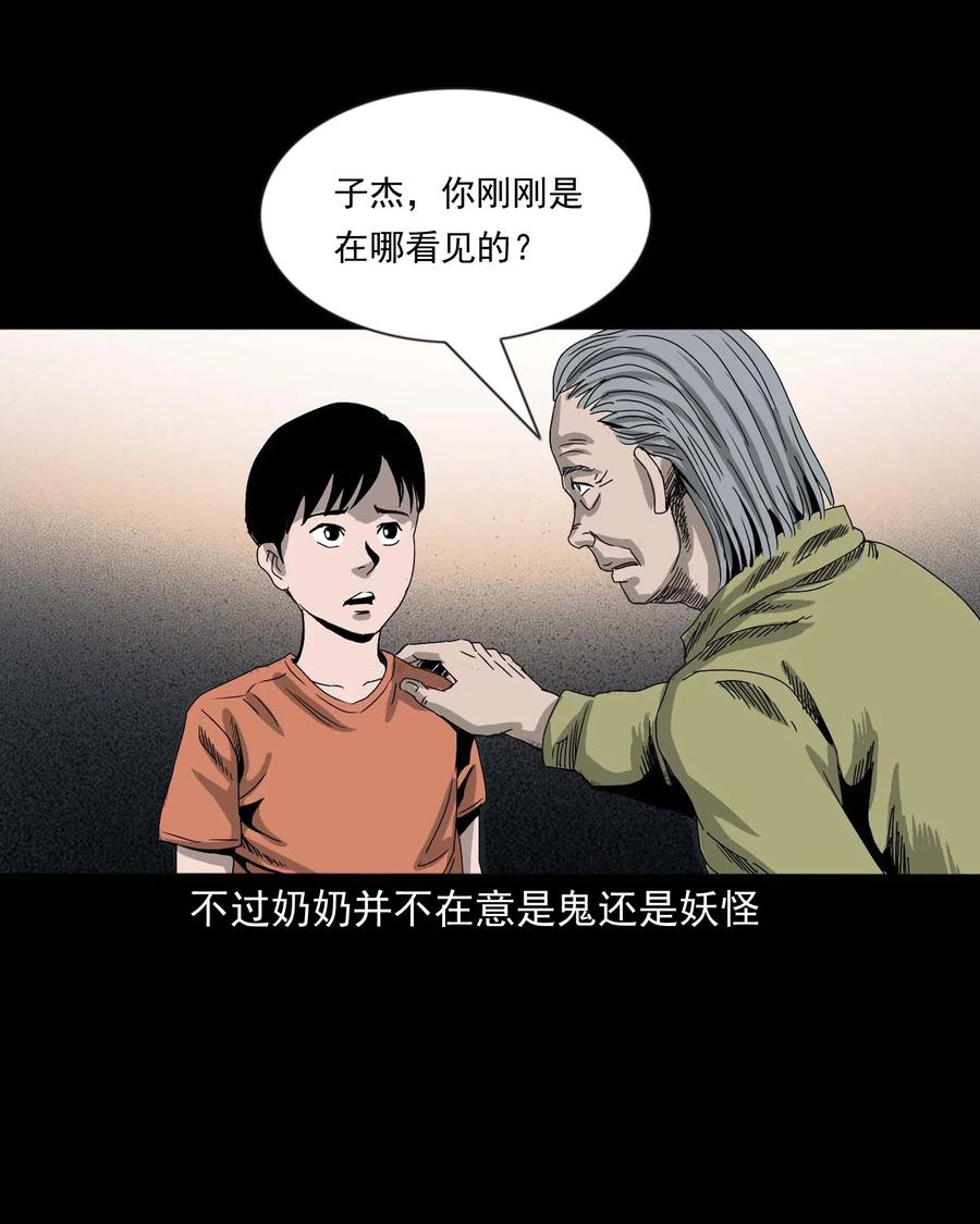 三老爷惊奇手札韩漫全集-428 鬼叫人无删减无遮挡章节图片 