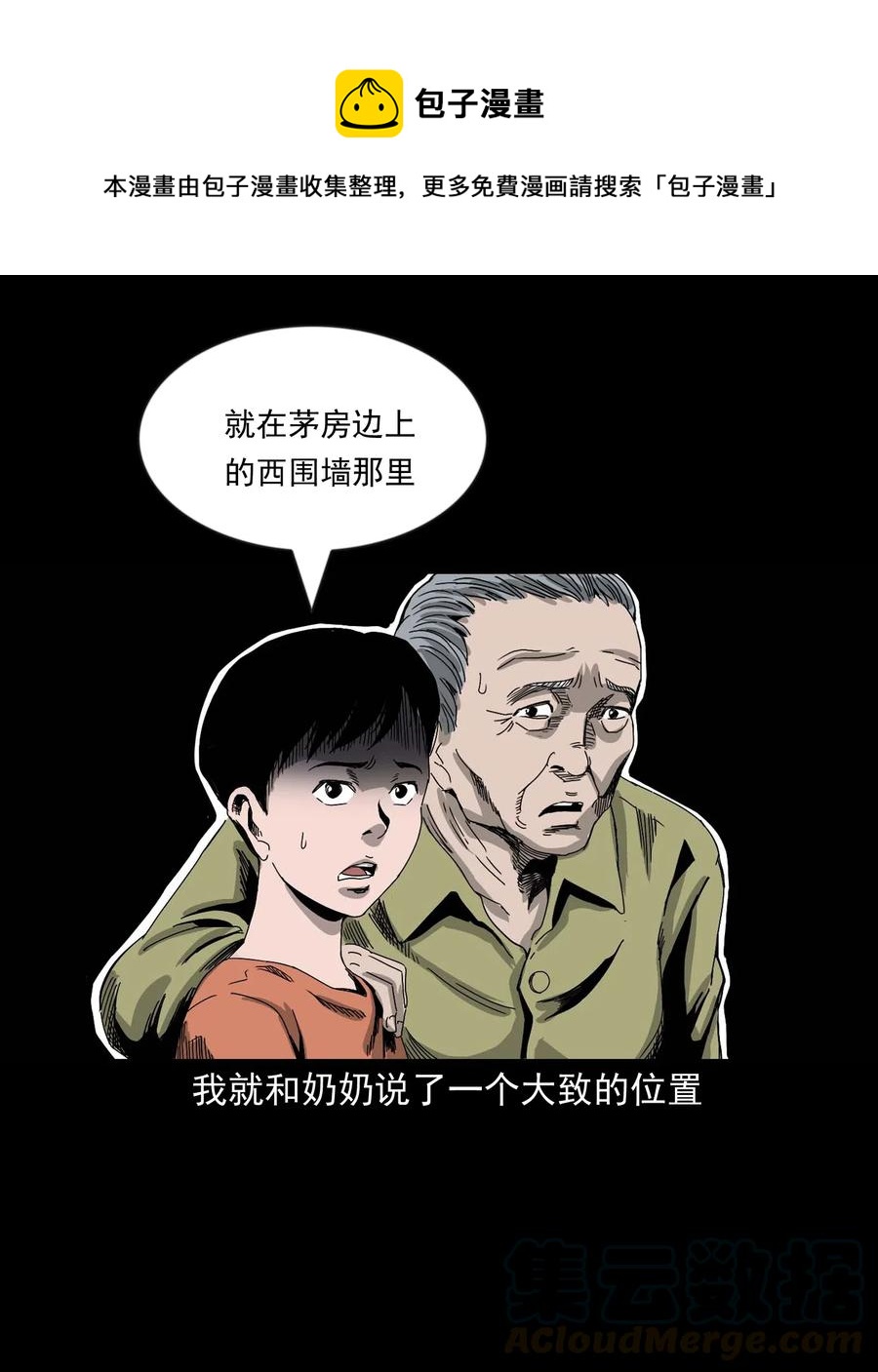 三老爷惊奇手札韩漫全集-428 鬼叫人无删减无遮挡章节图片 