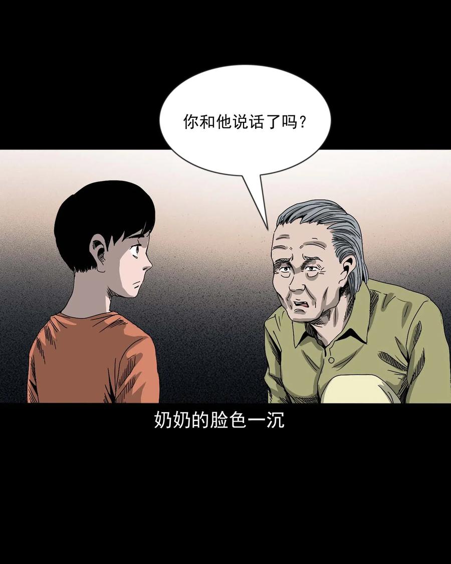 三老爷惊奇手札韩漫全集-428 鬼叫人无删减无遮挡章节图片 