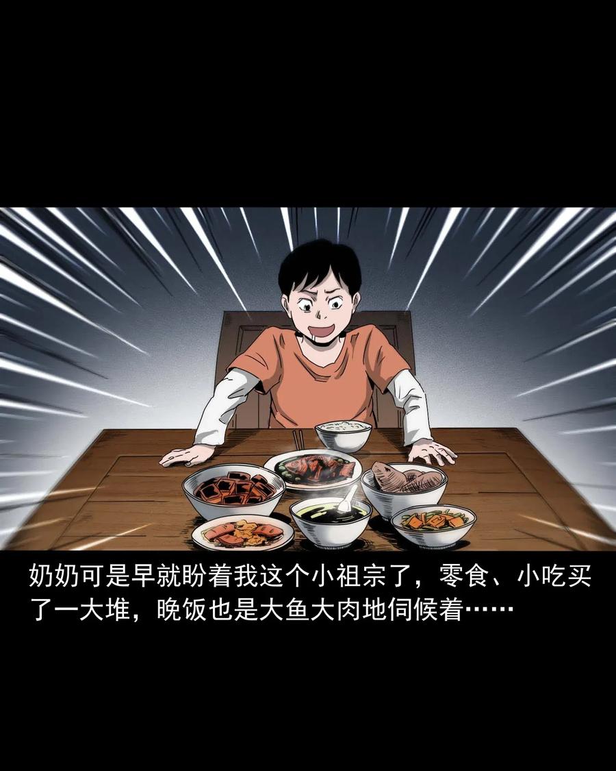 三老爷惊奇手札韩漫全集-428 鬼叫人无删减无遮挡章节图片 