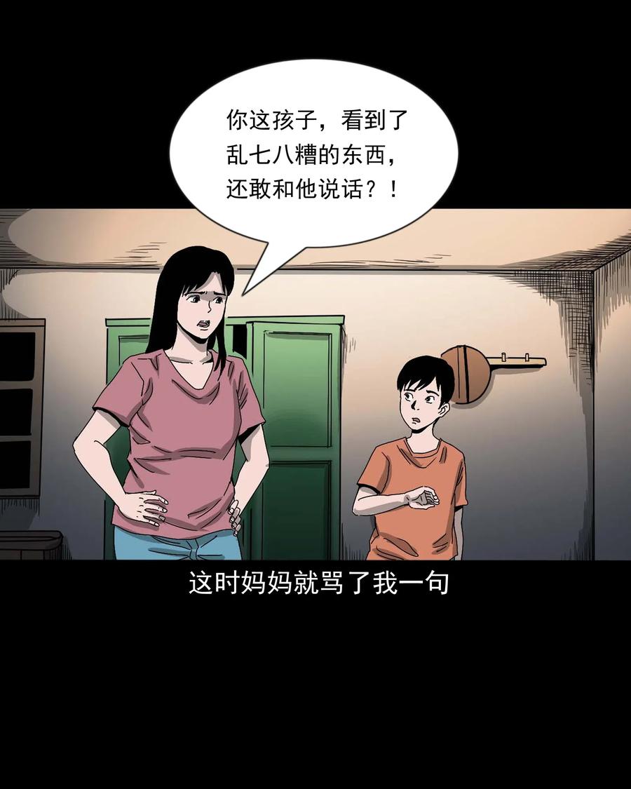三老爷惊奇手札韩漫全集-428 鬼叫人无删减无遮挡章节图片 