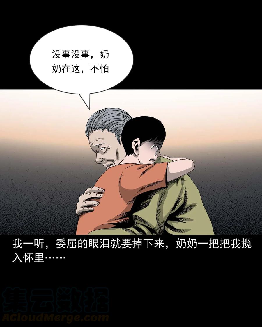 三老爷惊奇手札韩漫全集-428 鬼叫人无删减无遮挡章节图片 