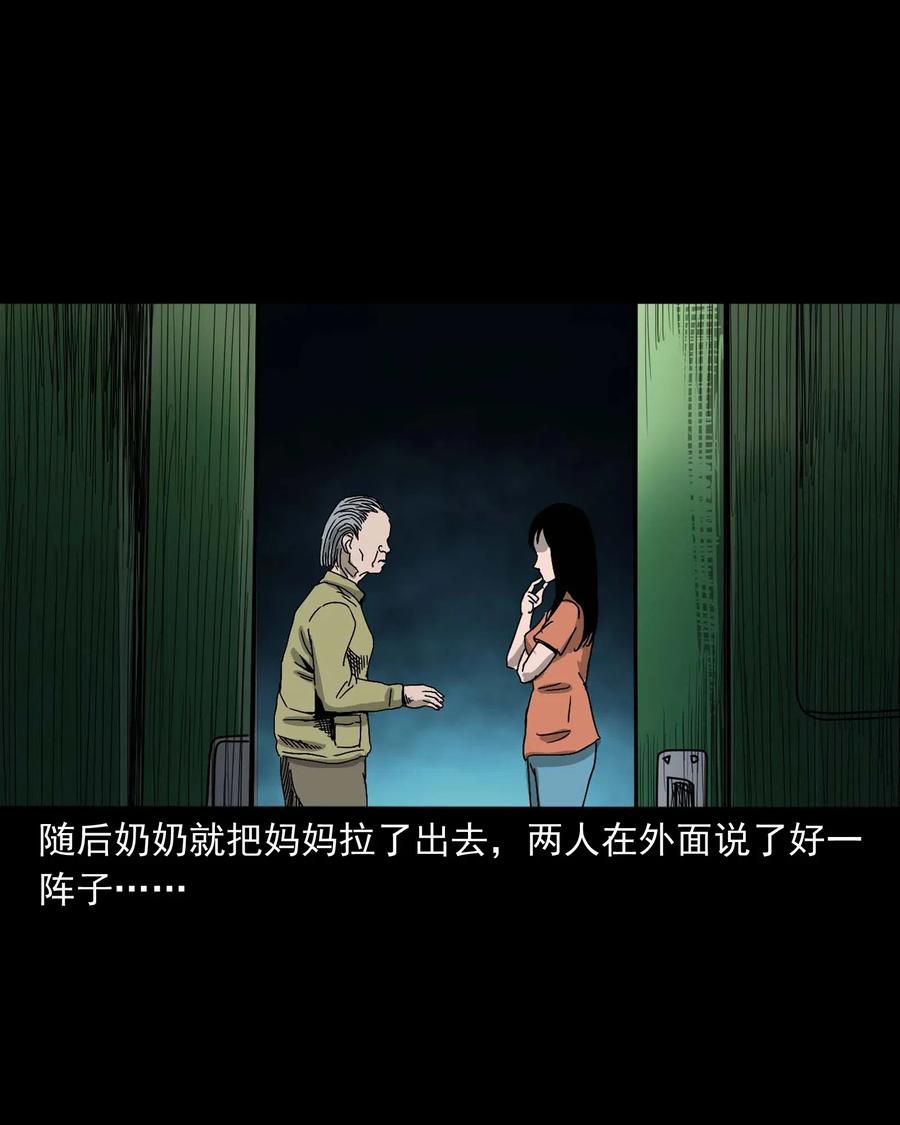 三老爷惊奇手札韩漫全集-428 鬼叫人无删减无遮挡章节图片 